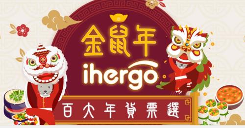 金鼠年百大年貨票選