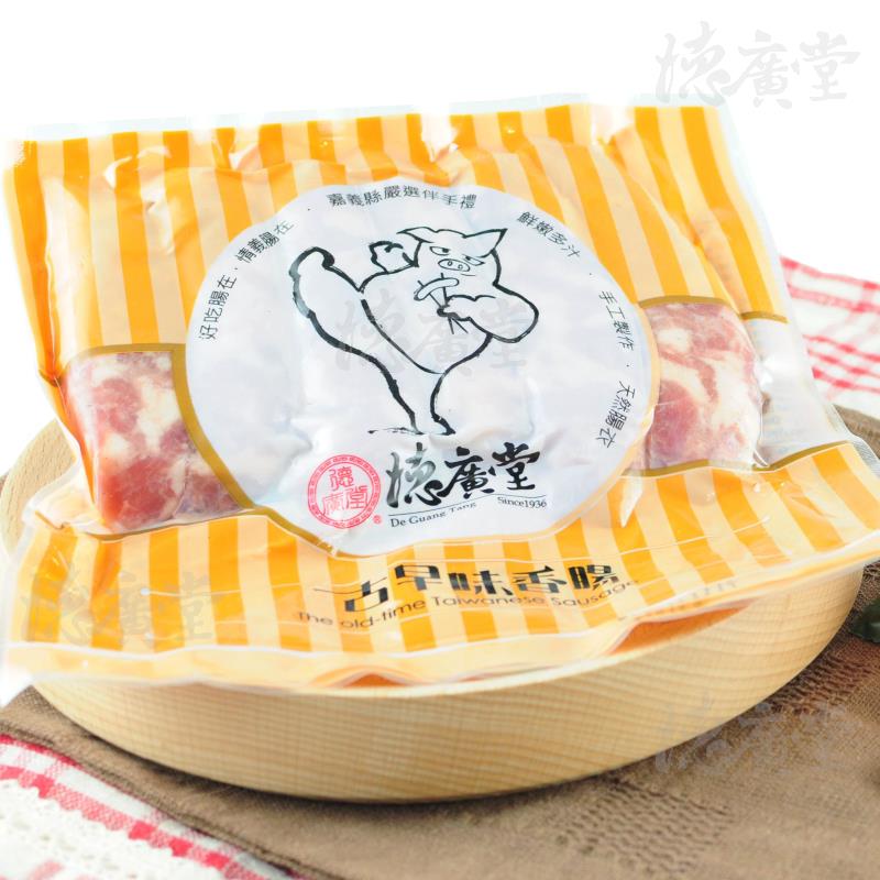 德廣堂,古早味香腸